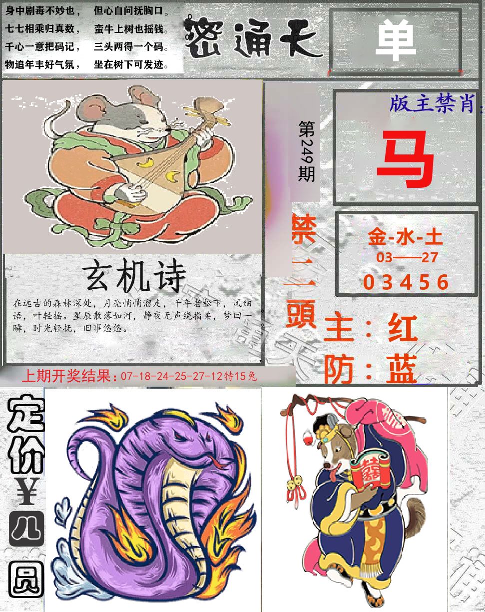 密通天 第249期
