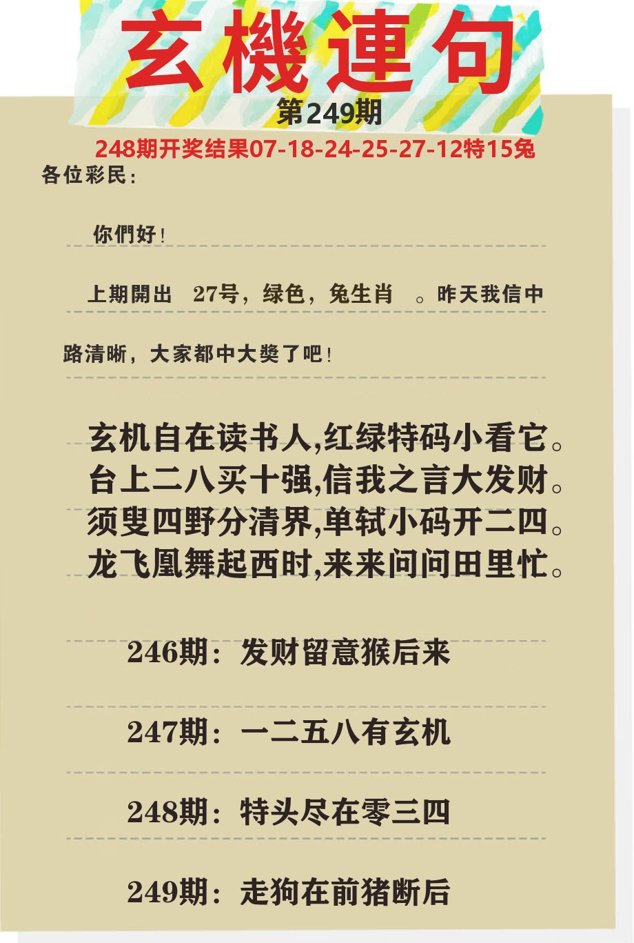 澳门特码王C 第249期