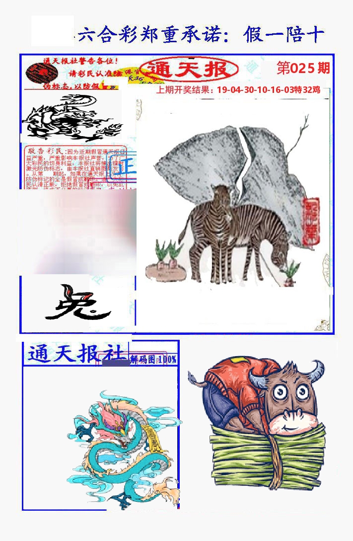 通天报 第25期
