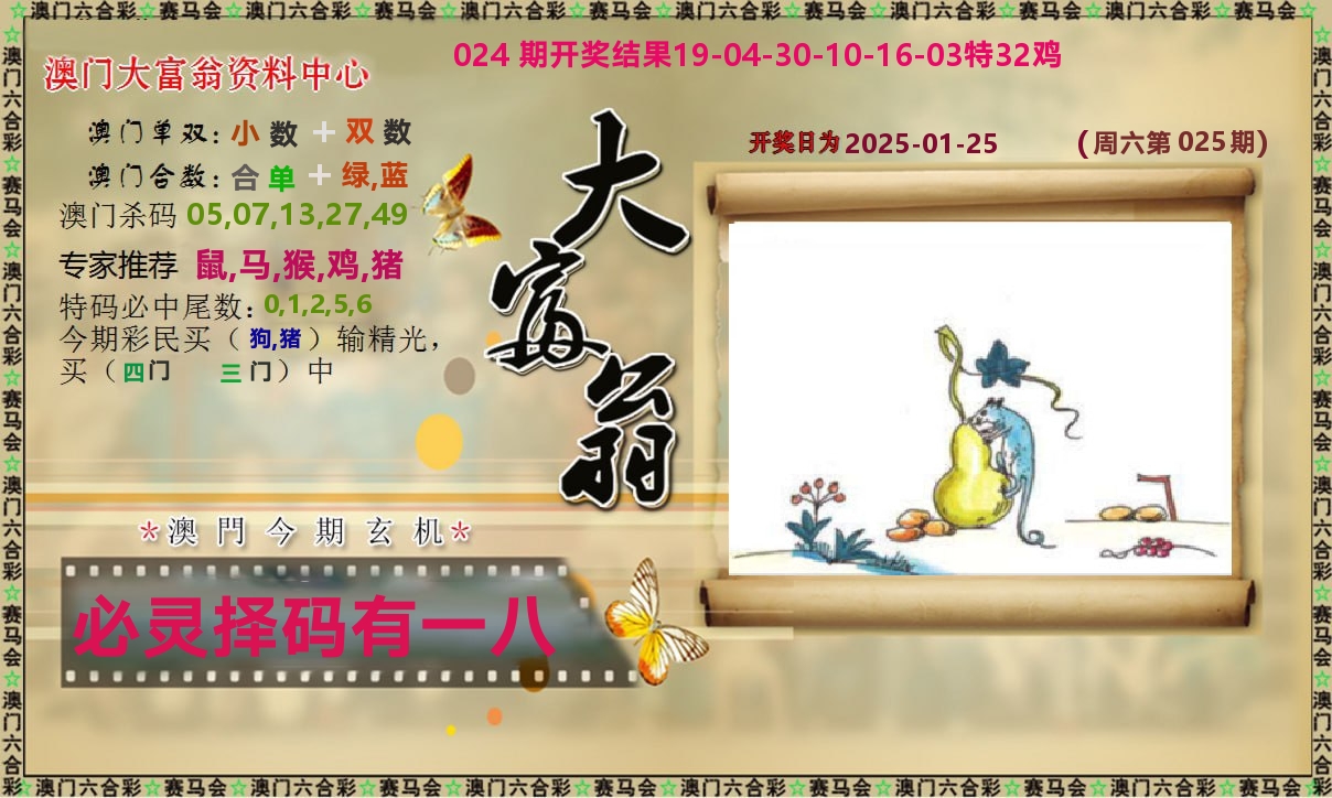 新大富翁 第25期