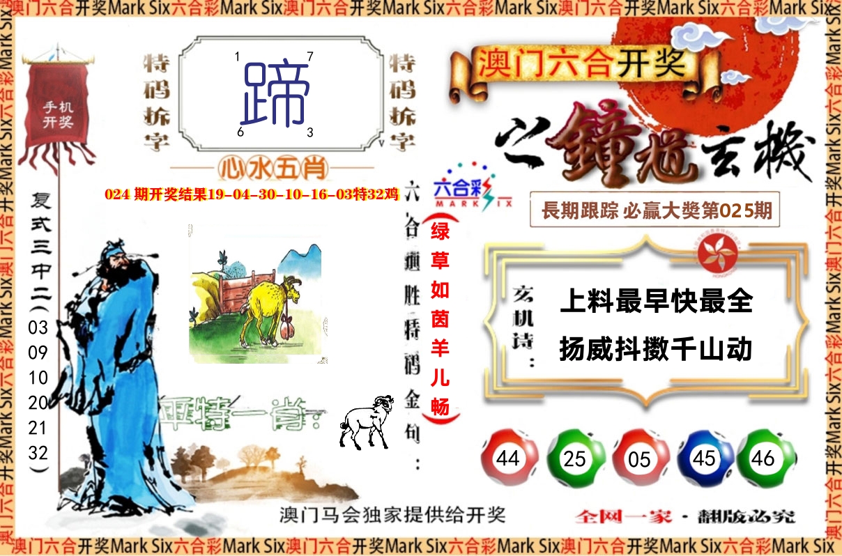 钟道玄机 第25期