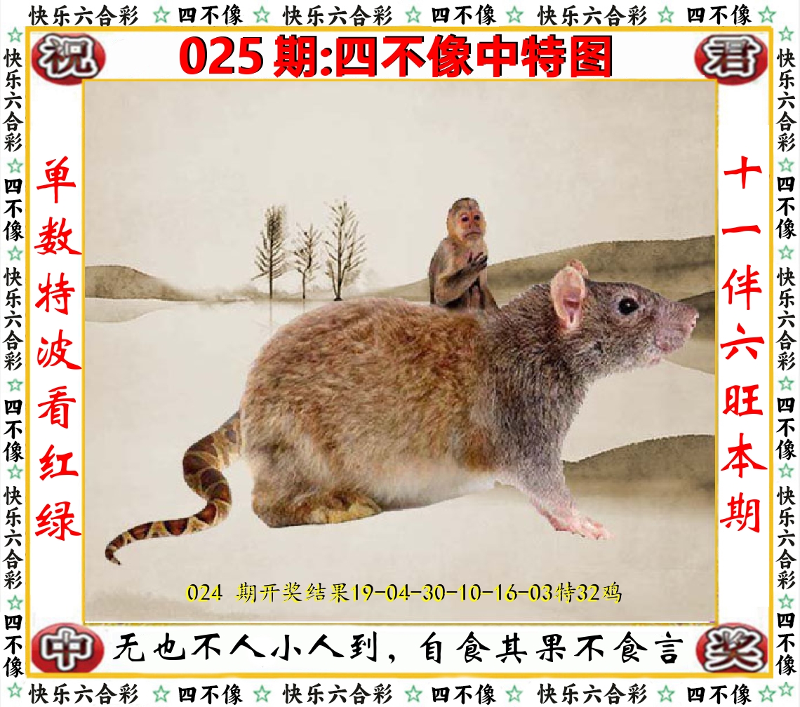 四不像中特图 第25期