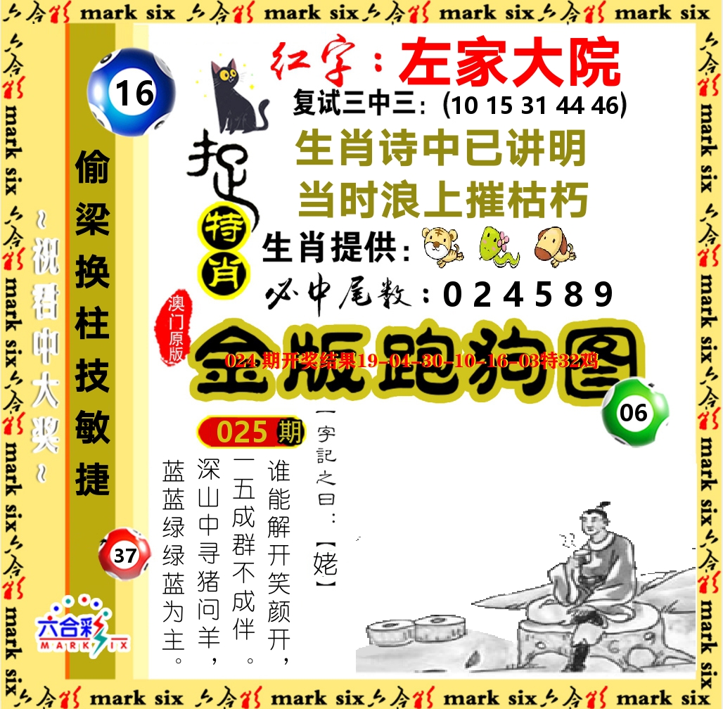 金版跑狗图 第25期