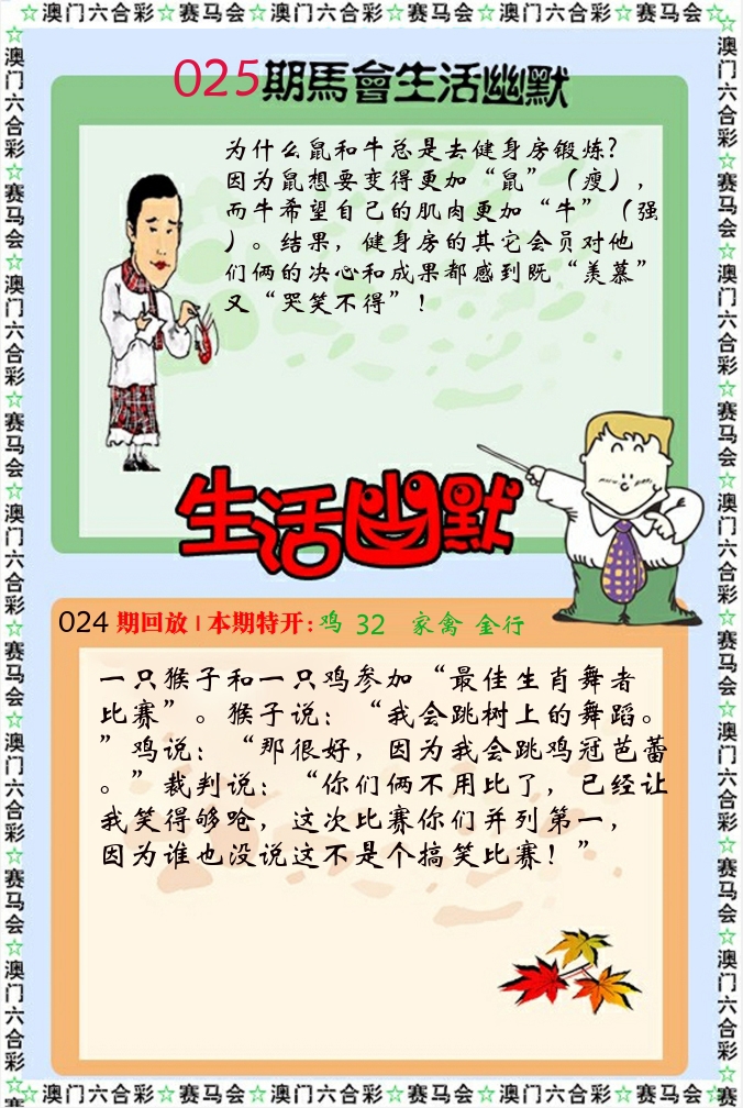 新生活幽默 第25期
