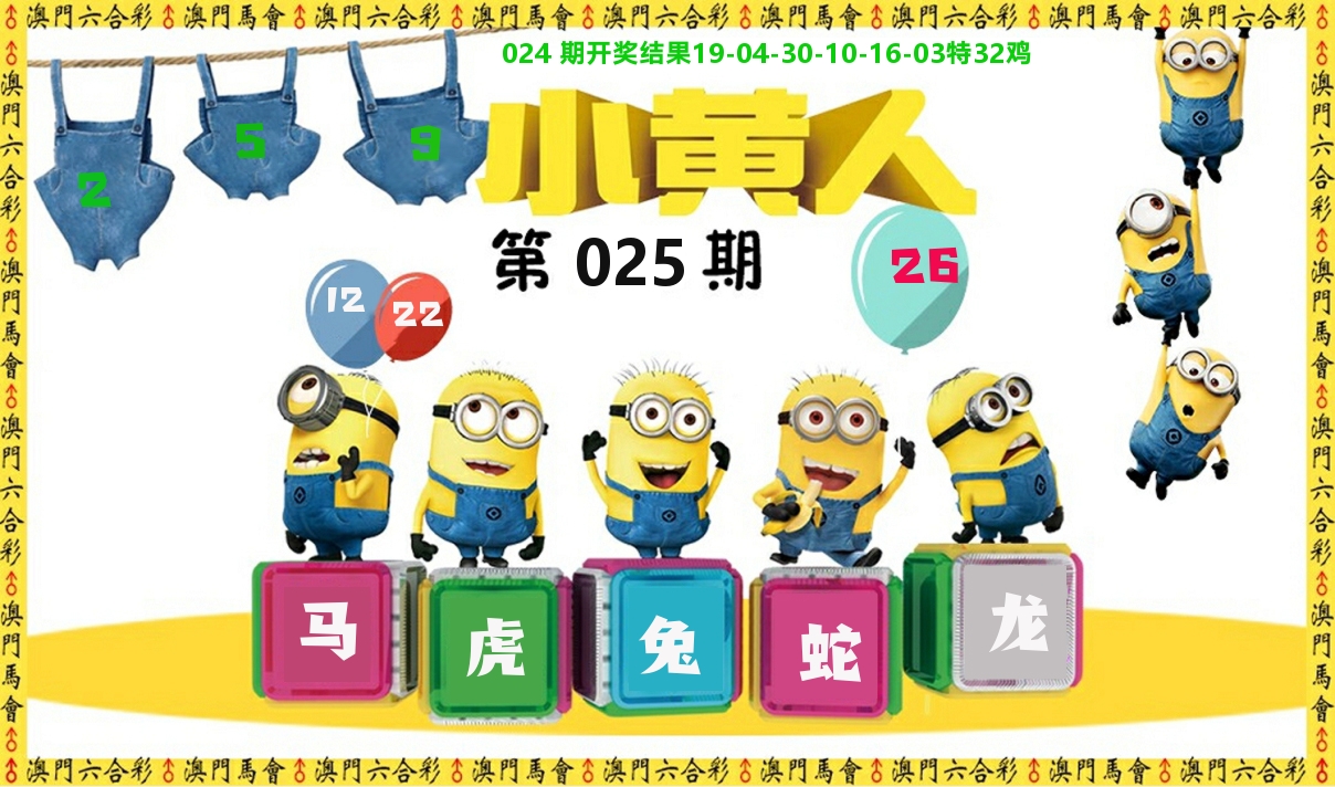 小黄人 第25期
