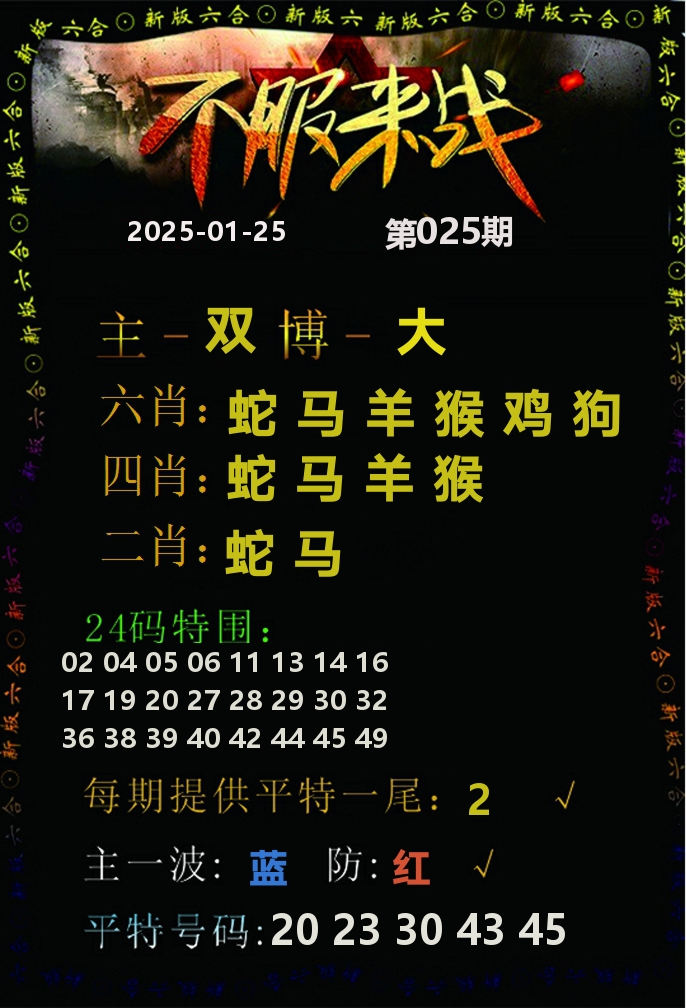 不服来战 第25期