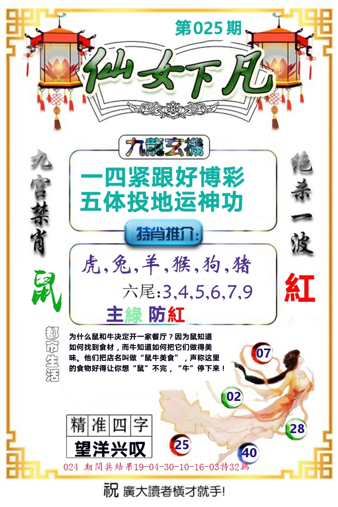 仙女下凡 第25期