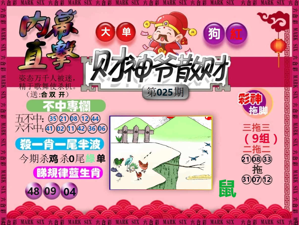 财神爷散财 第25期