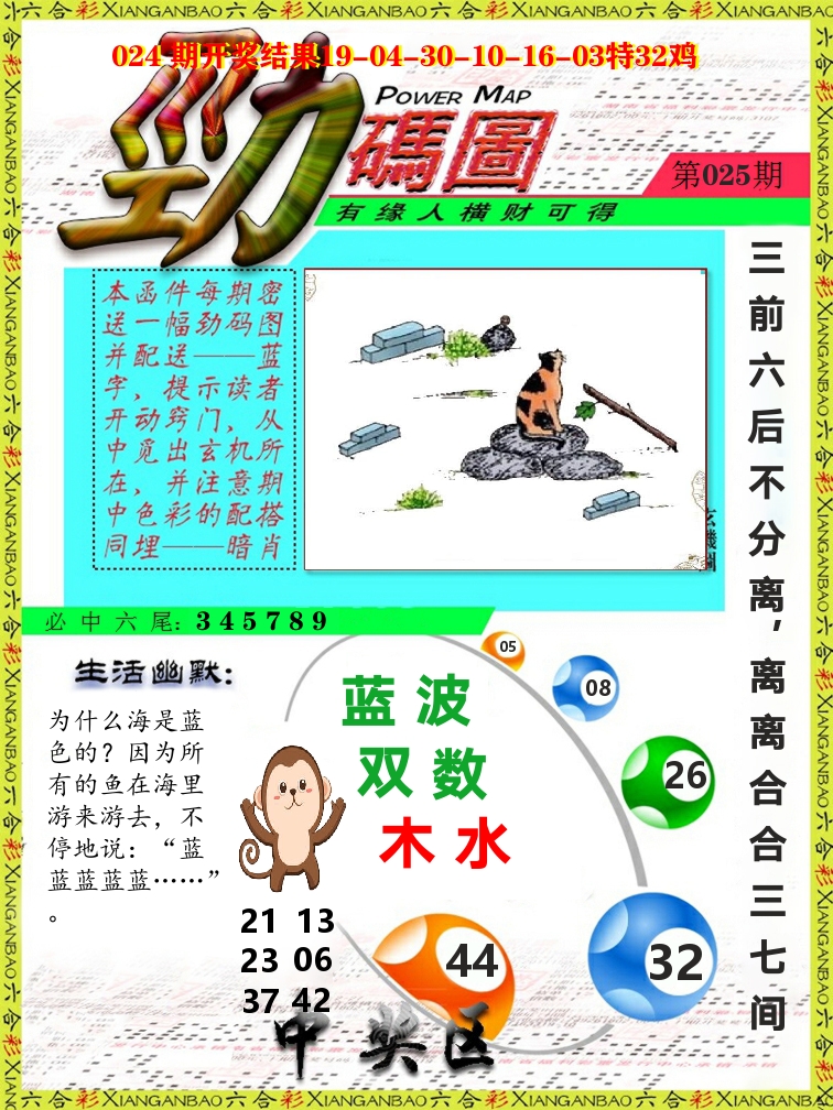 劲码图 第25期