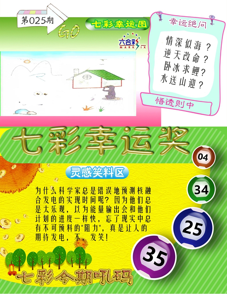 七彩幸运奖 第25期