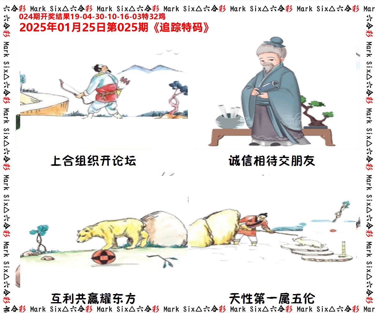 追踪特码 第25期