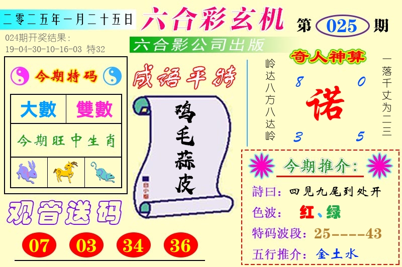 澳门六合玄机 第25期