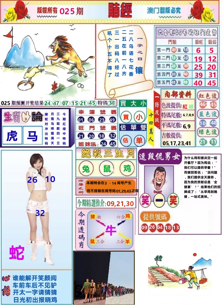 澳门赌经 第25期