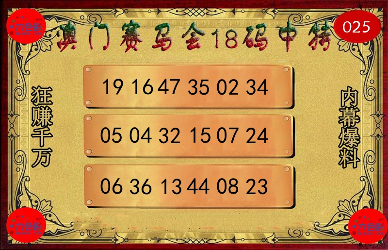 赛马会18码 第25期