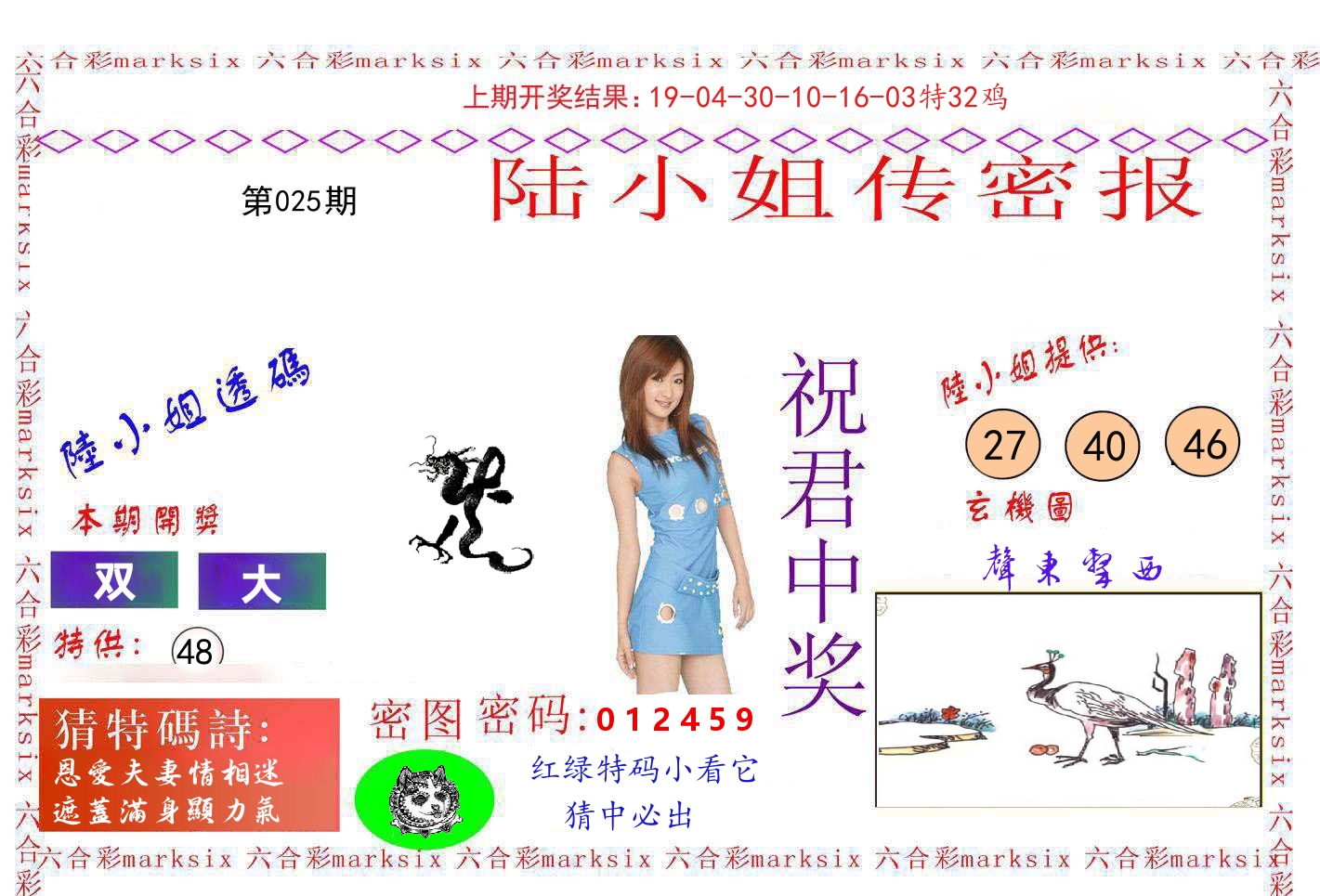 陆小姐密报 第25期