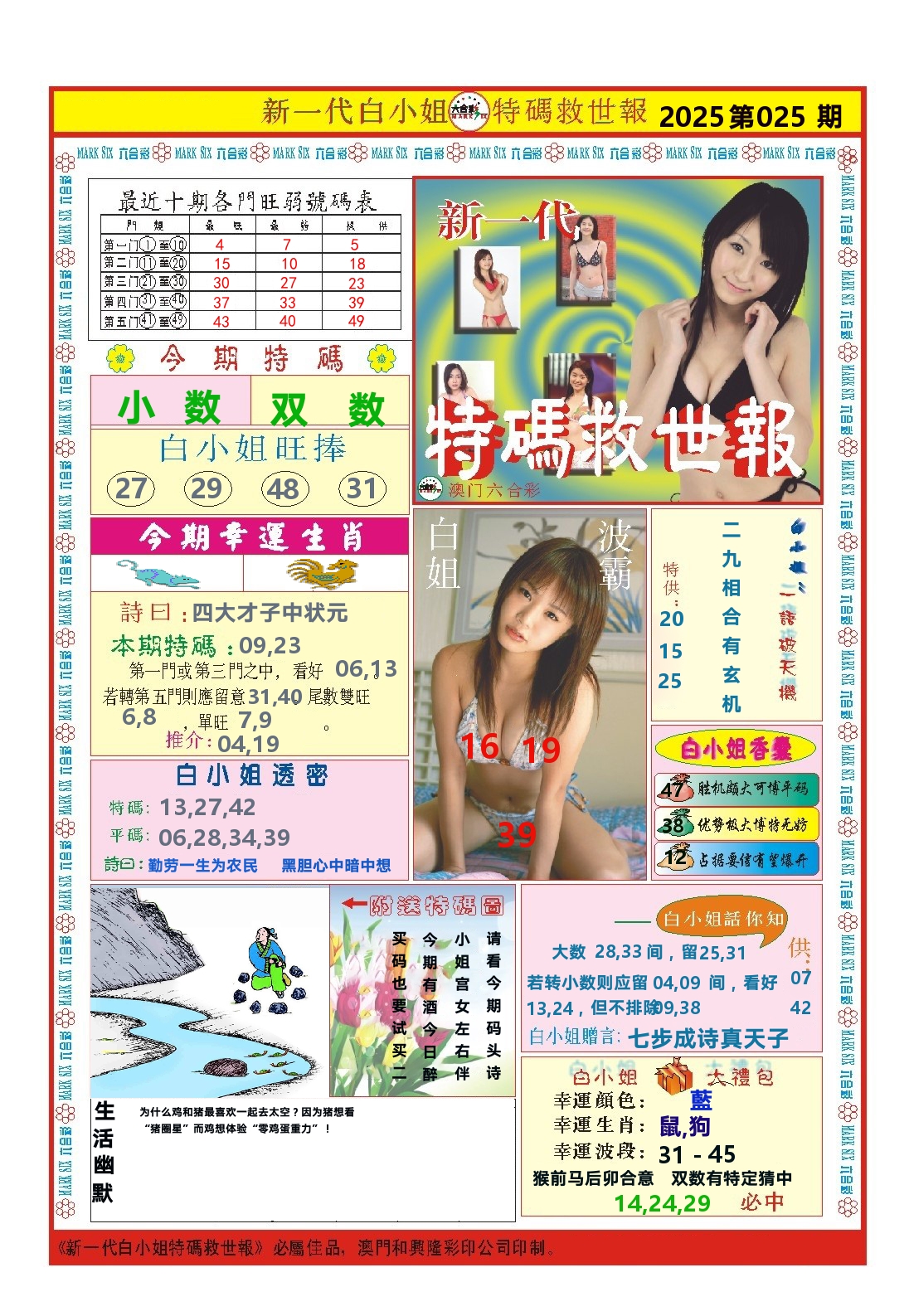 澳门特码救世报 第25期
