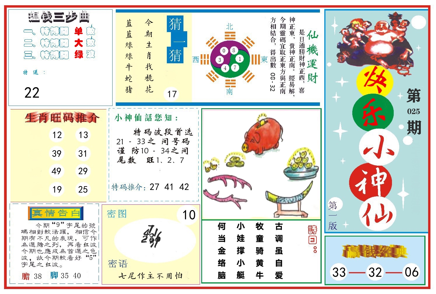 快乐小神仙 第25期