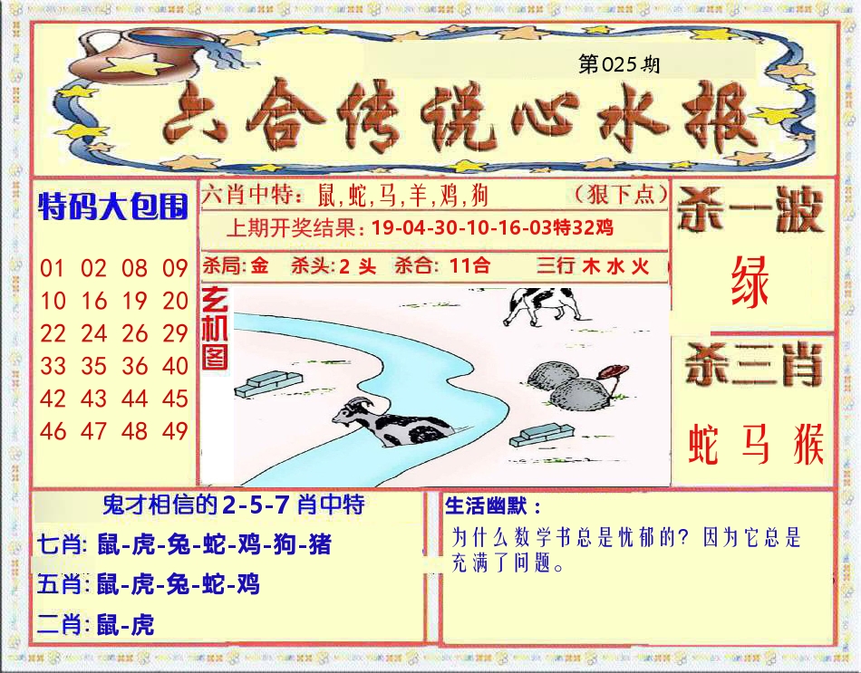 六合传说心水报 第25期