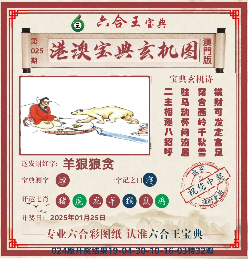 六合王宝典玄机 第25期