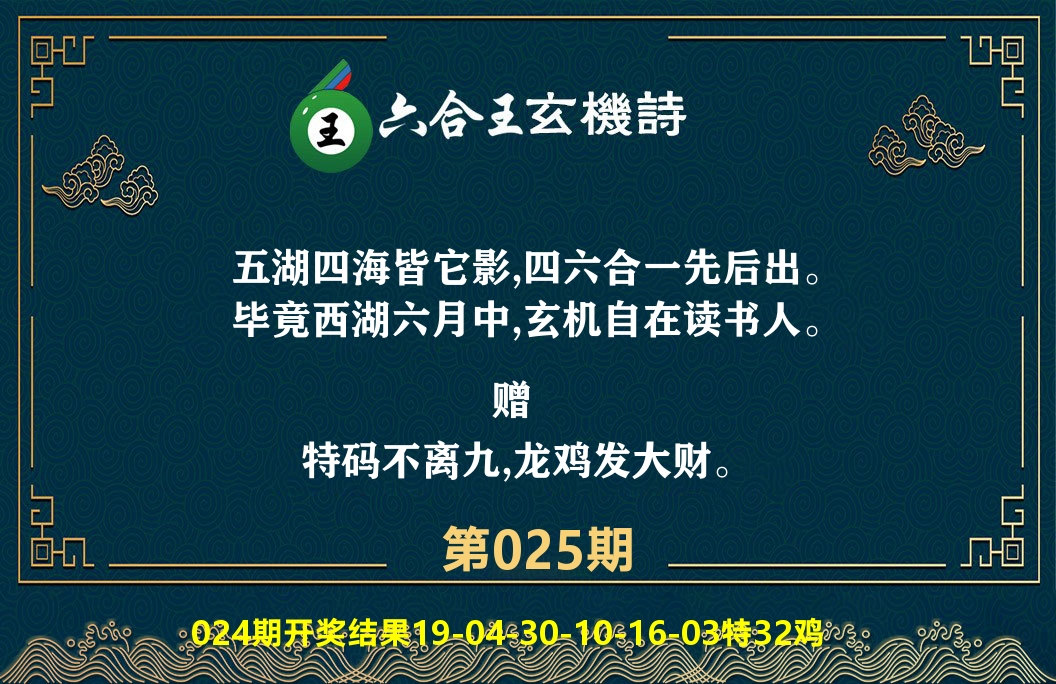 六合王玄机诗 第25期