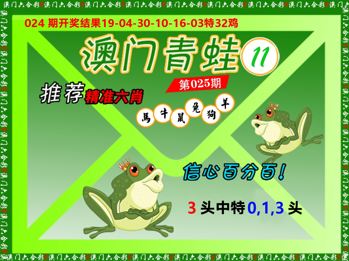 青蛙系列11 第25期