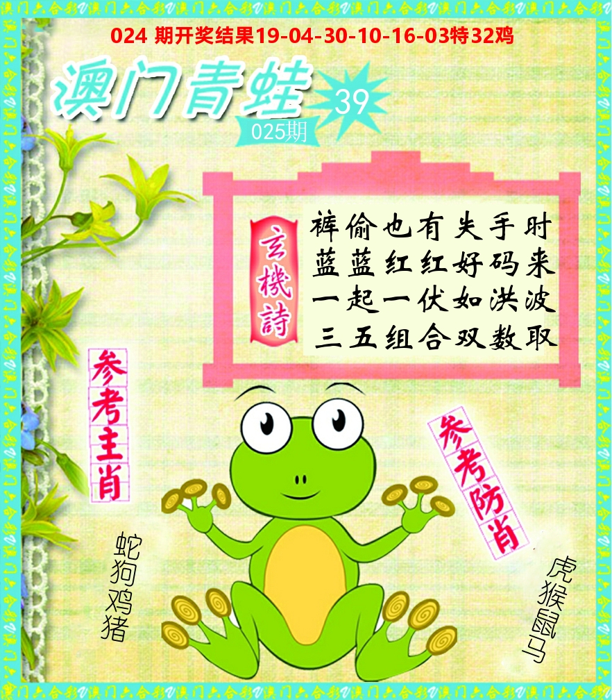 青蛙系列39 第25期