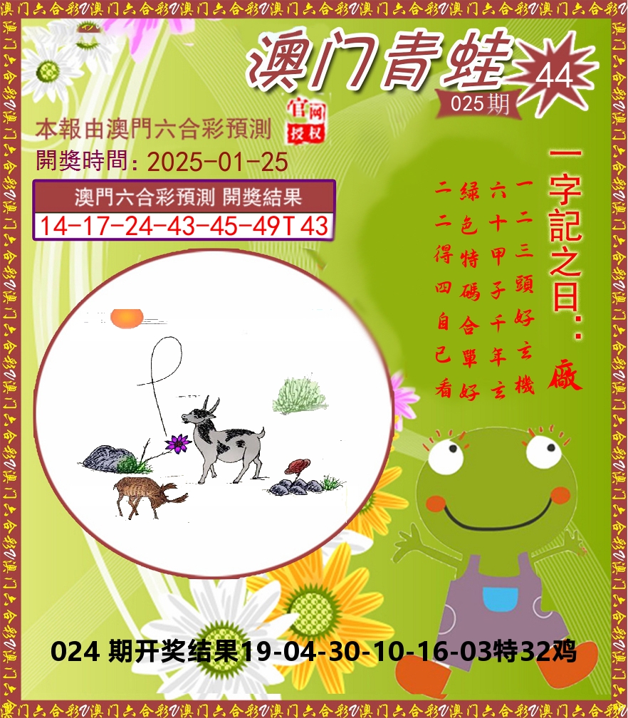青蛙系列44 第25期