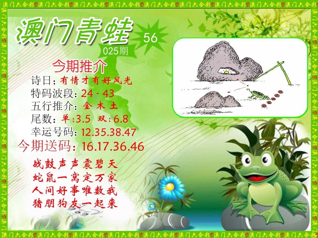 青蛙系列56 第25期