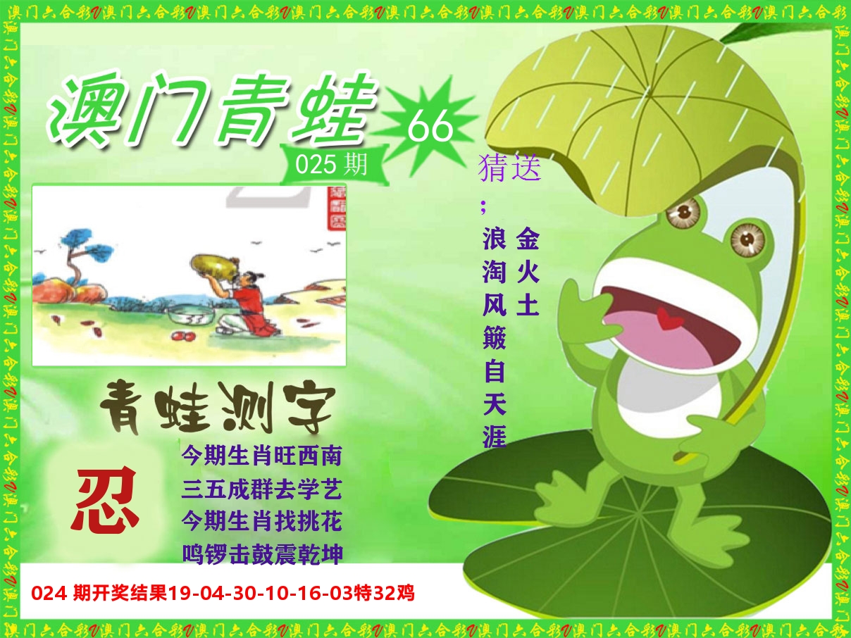 青蛙系列66 第25期