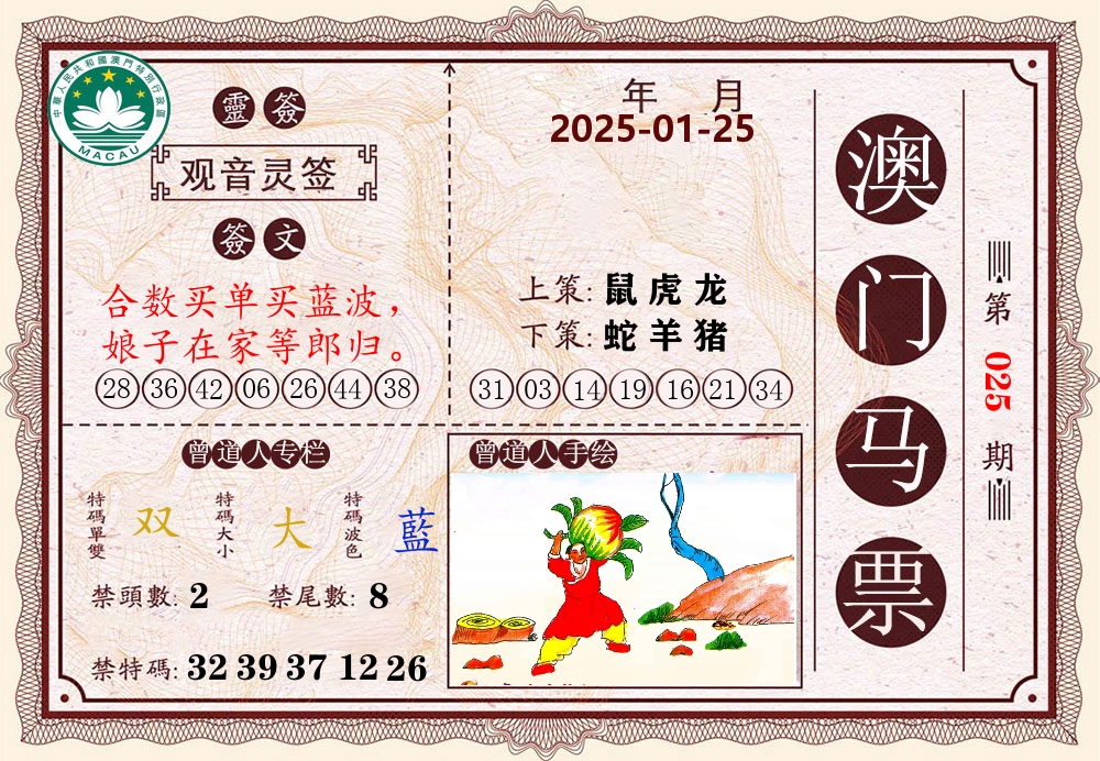 澳门马票 第25期