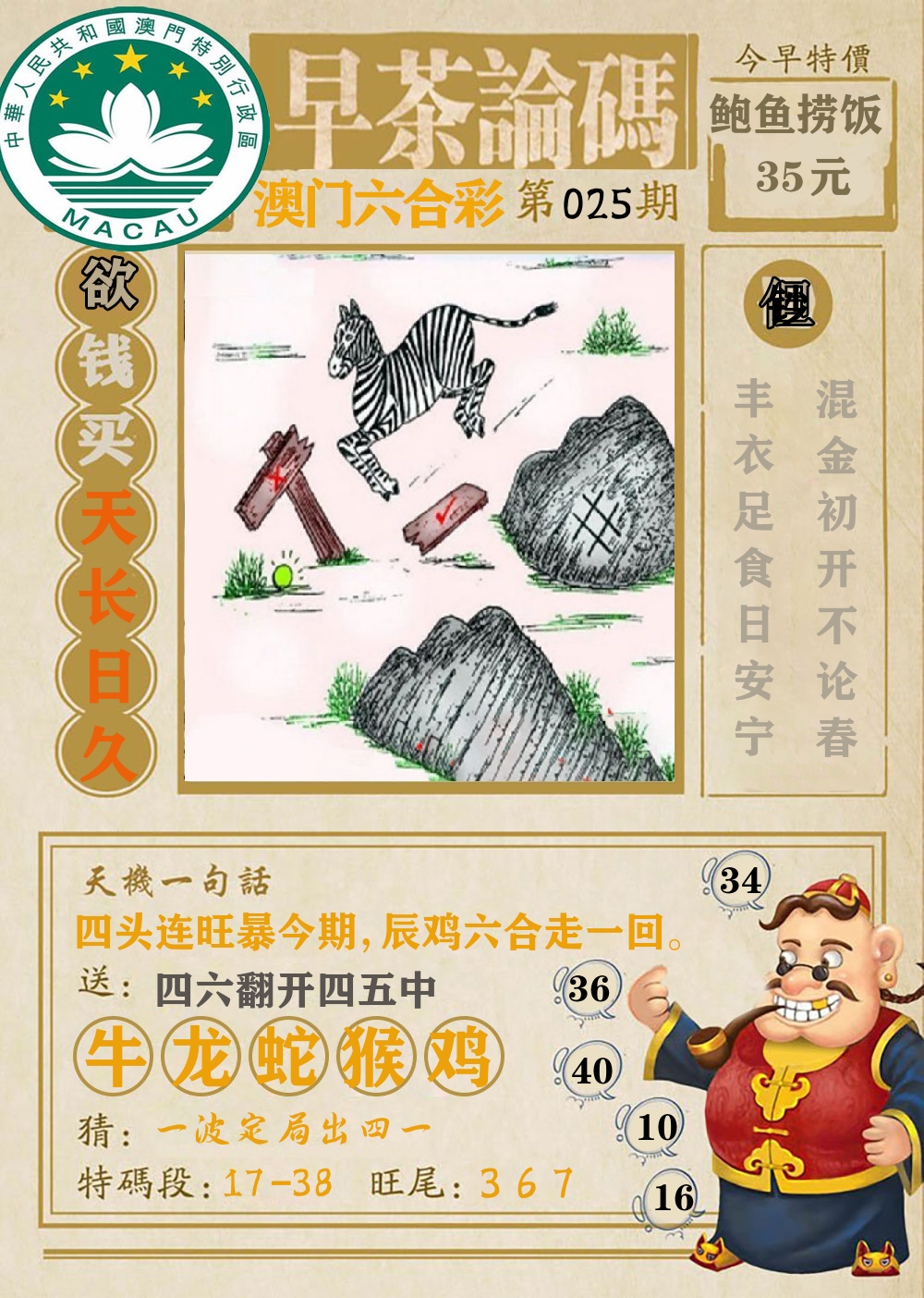 早茶论码 第25期