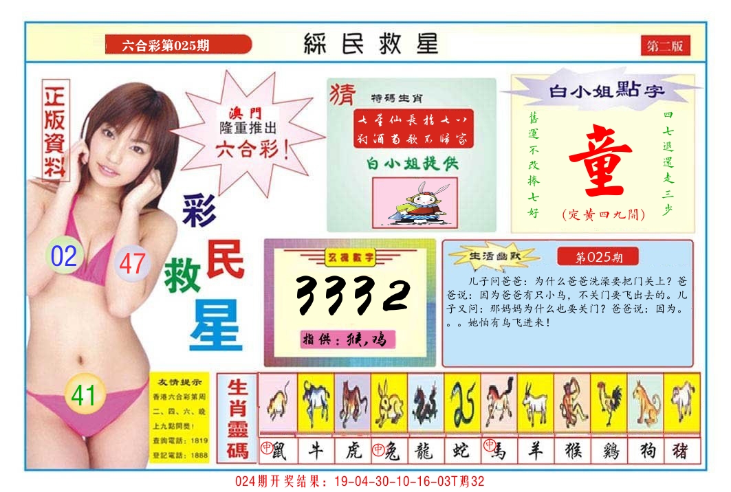 澳门彩民救星B 第25期
