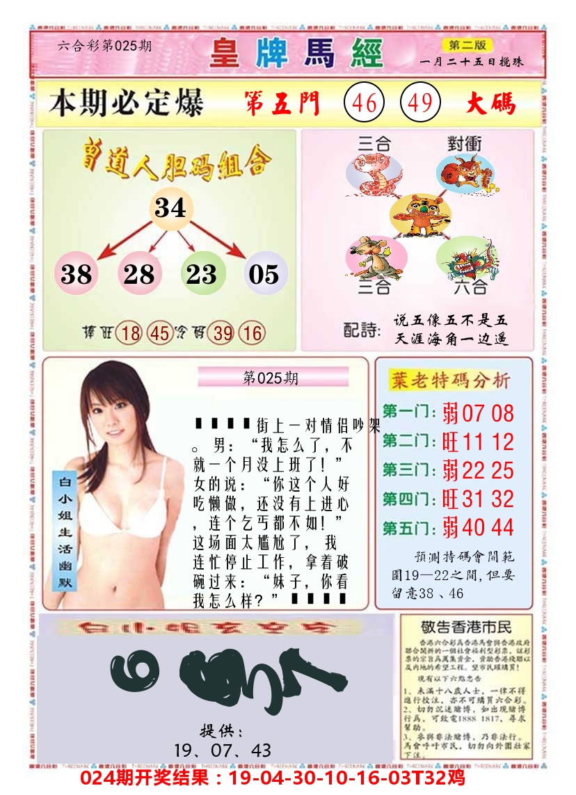 澳门皇牌马经B 第25期