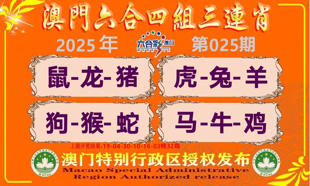 六合三连肖 第25期