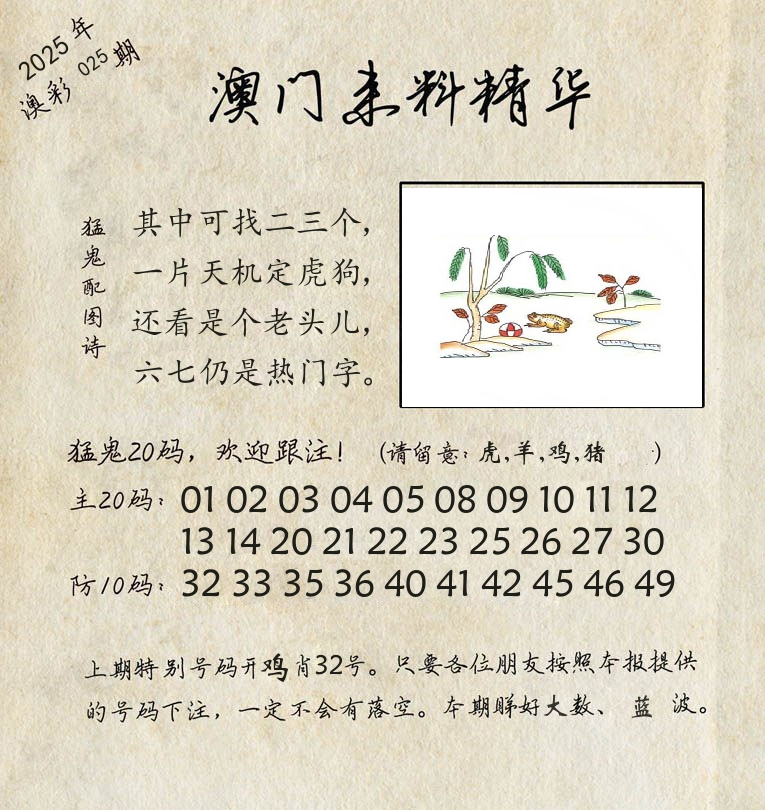 精华来料 第25期