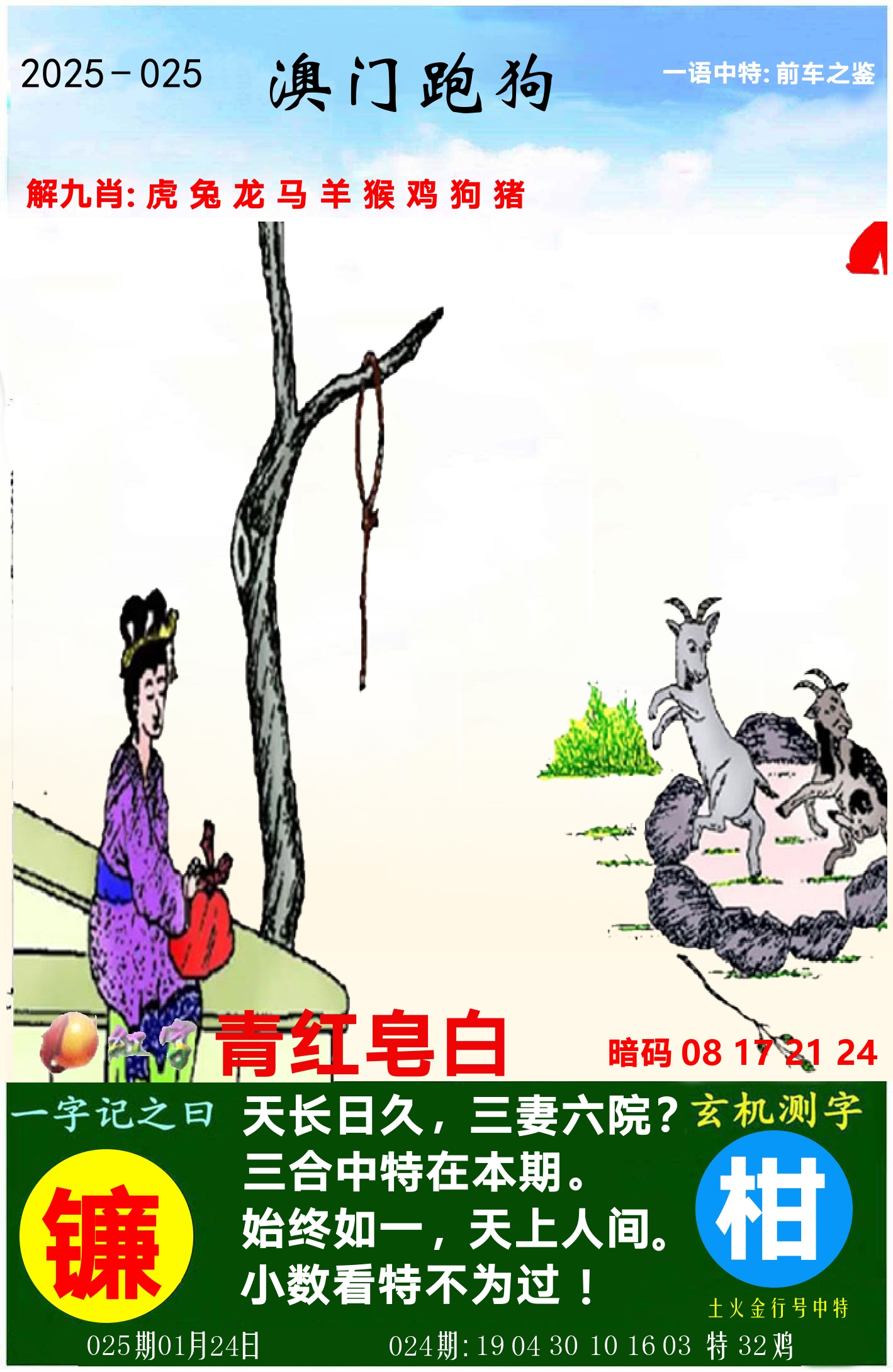 澳门跑狗图 第25期
