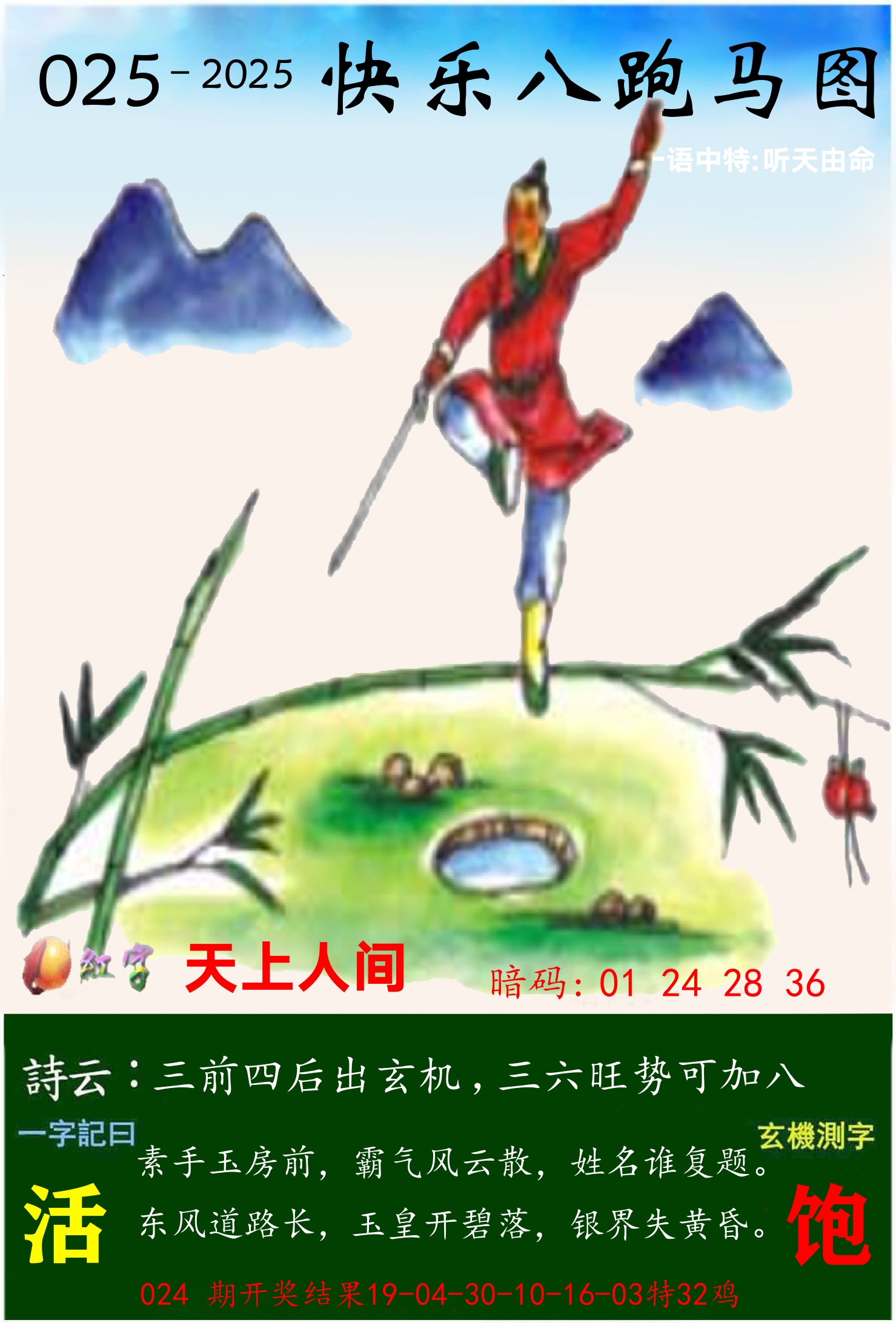 澳门跑马 第25期