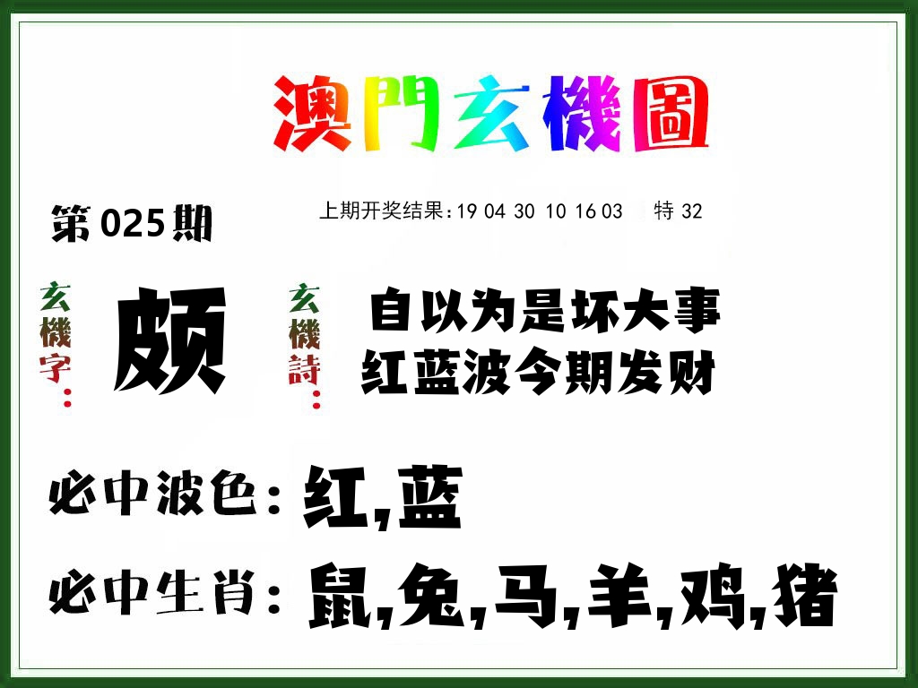 澳门玄机图 第25期