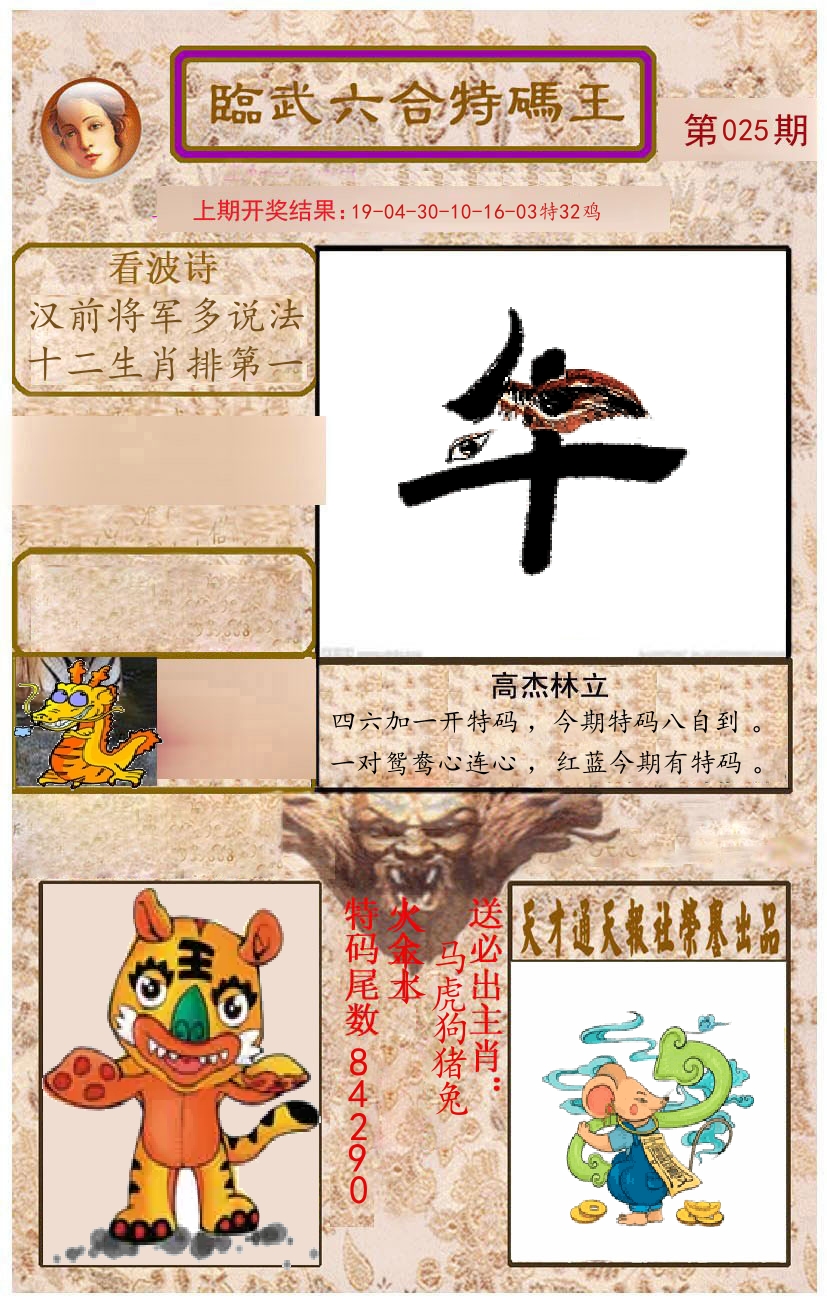 臨武六合特码王 第25期