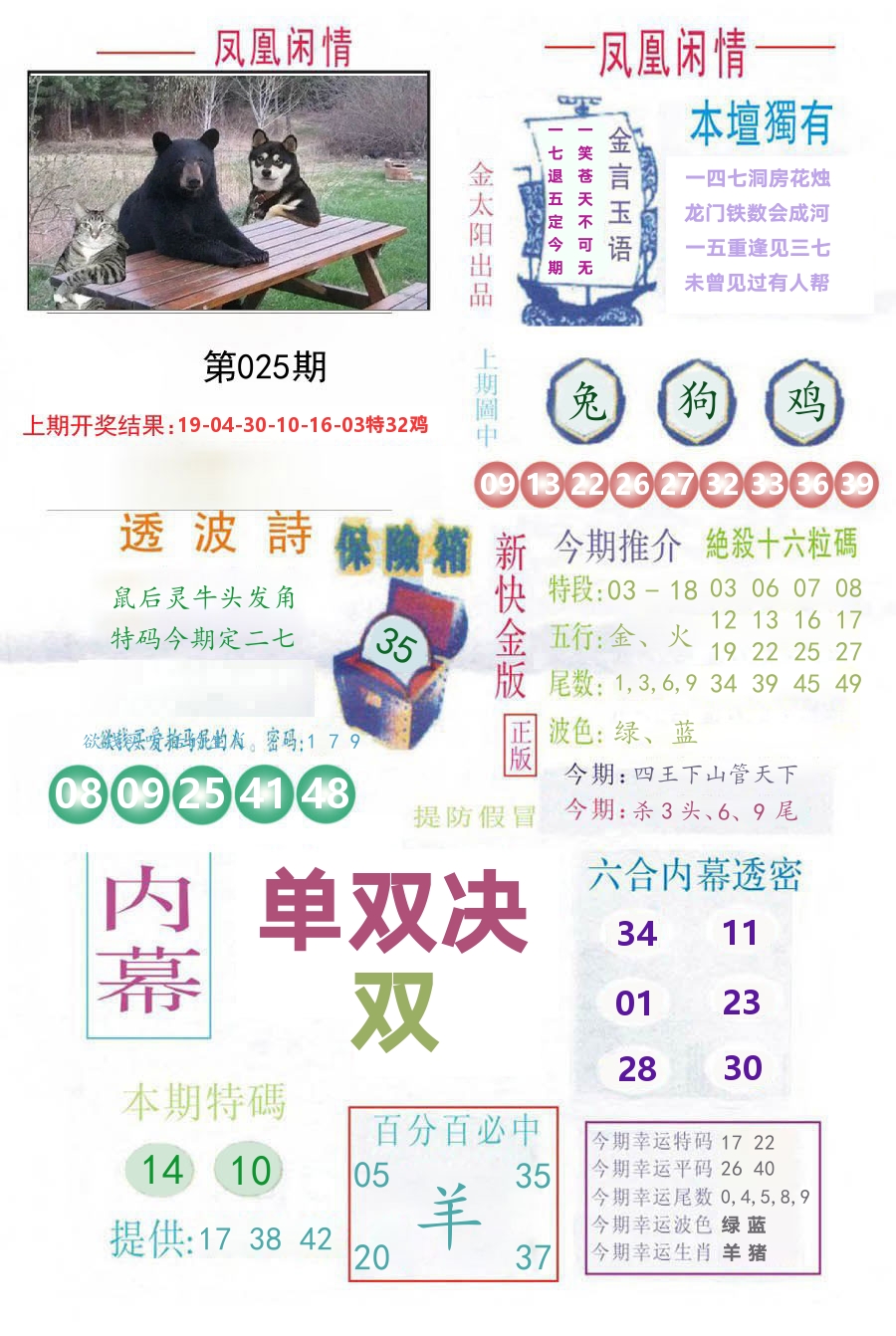 凤凰闲情 第25期