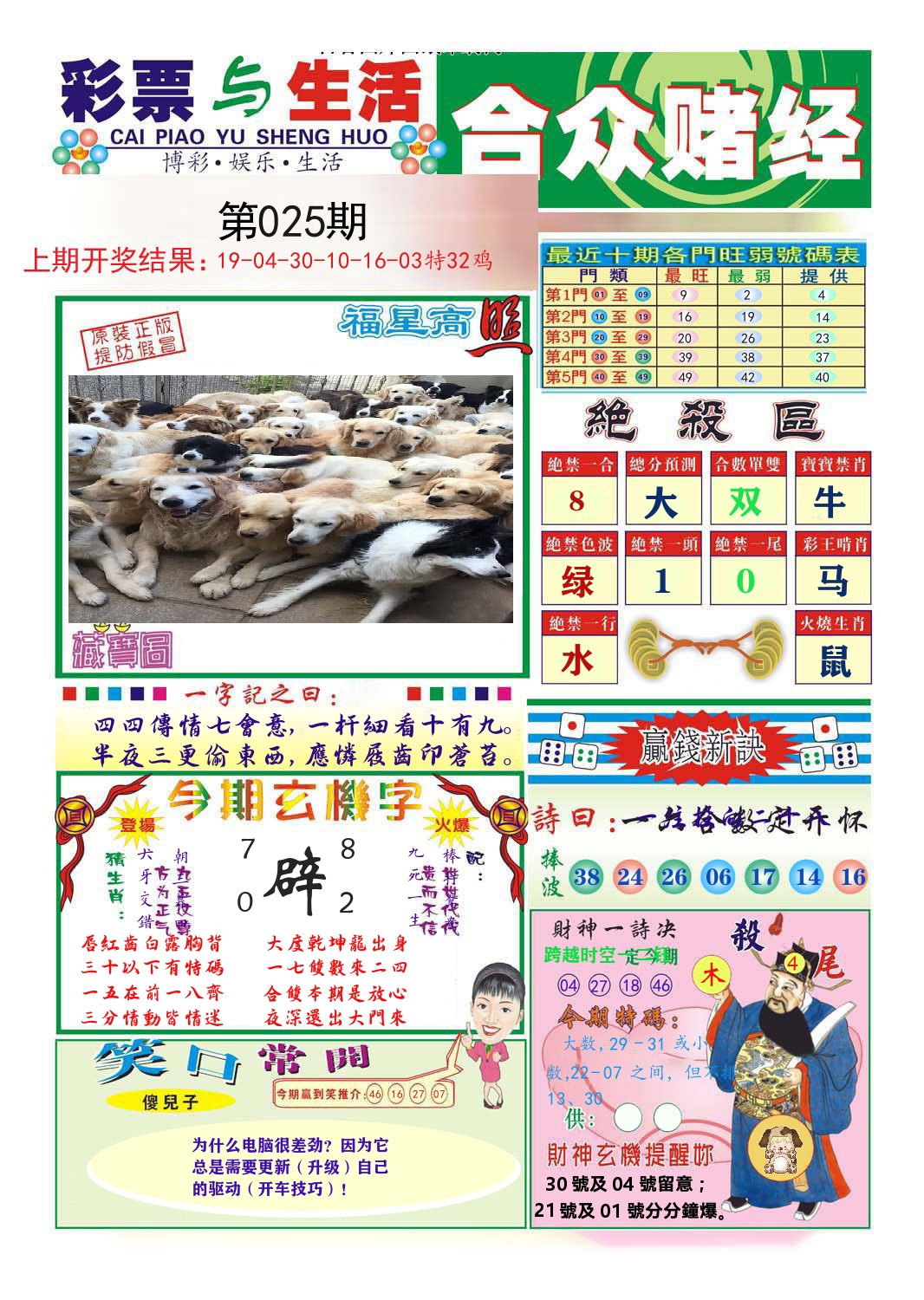 合众赌经 第25期