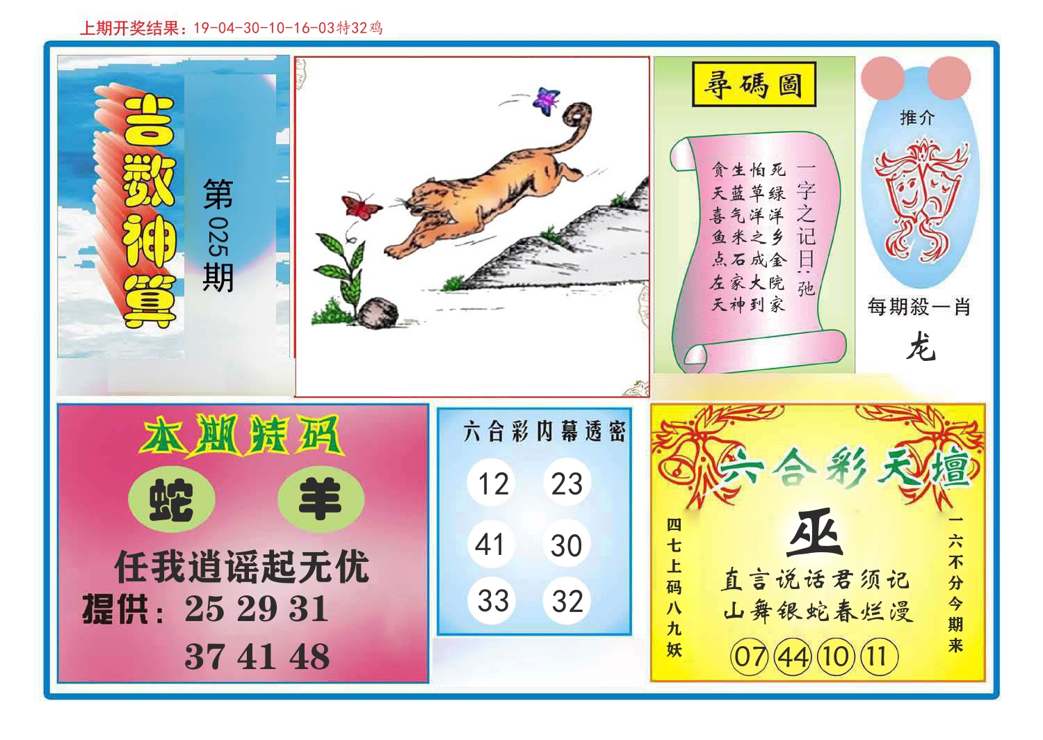 吉数神算 第25期