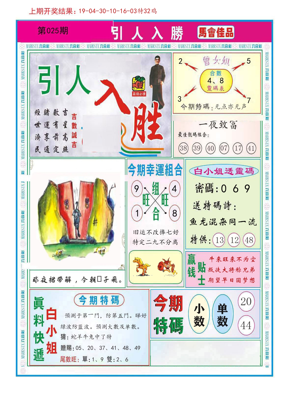 引人入胜 第25期
