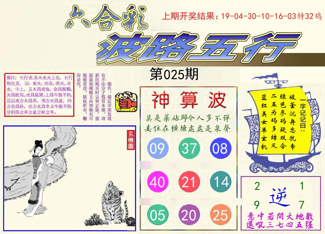 波路五行 第25期
