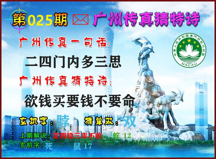 广州传真 第25期