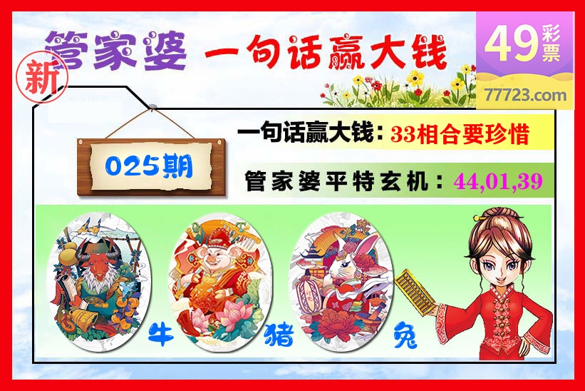 管家婆 第25期