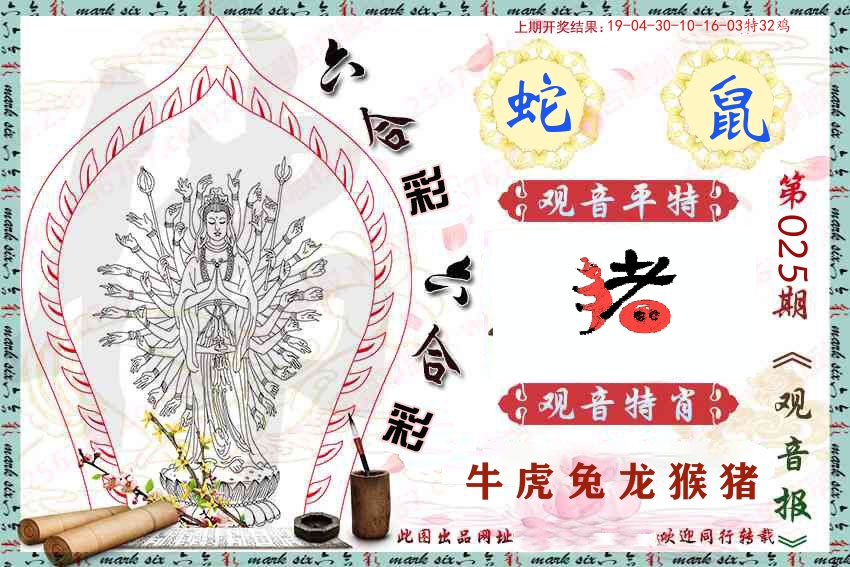 观音彩报 第25期
