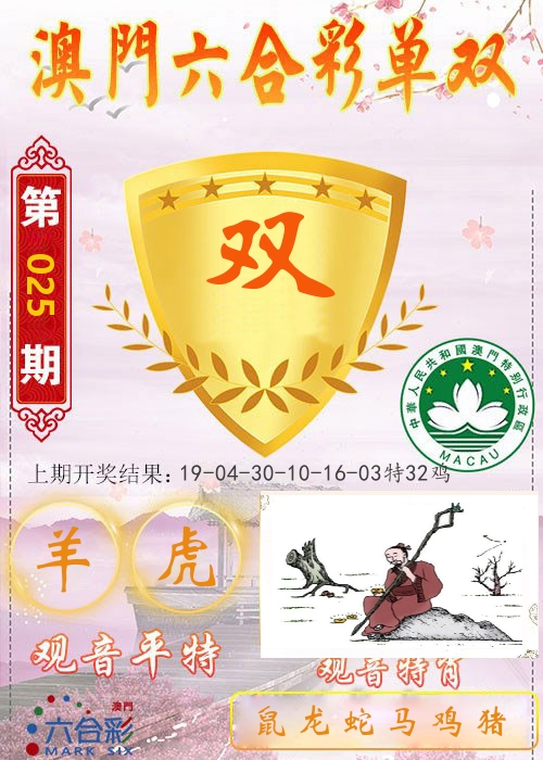 快乐六合彩单双 第25期