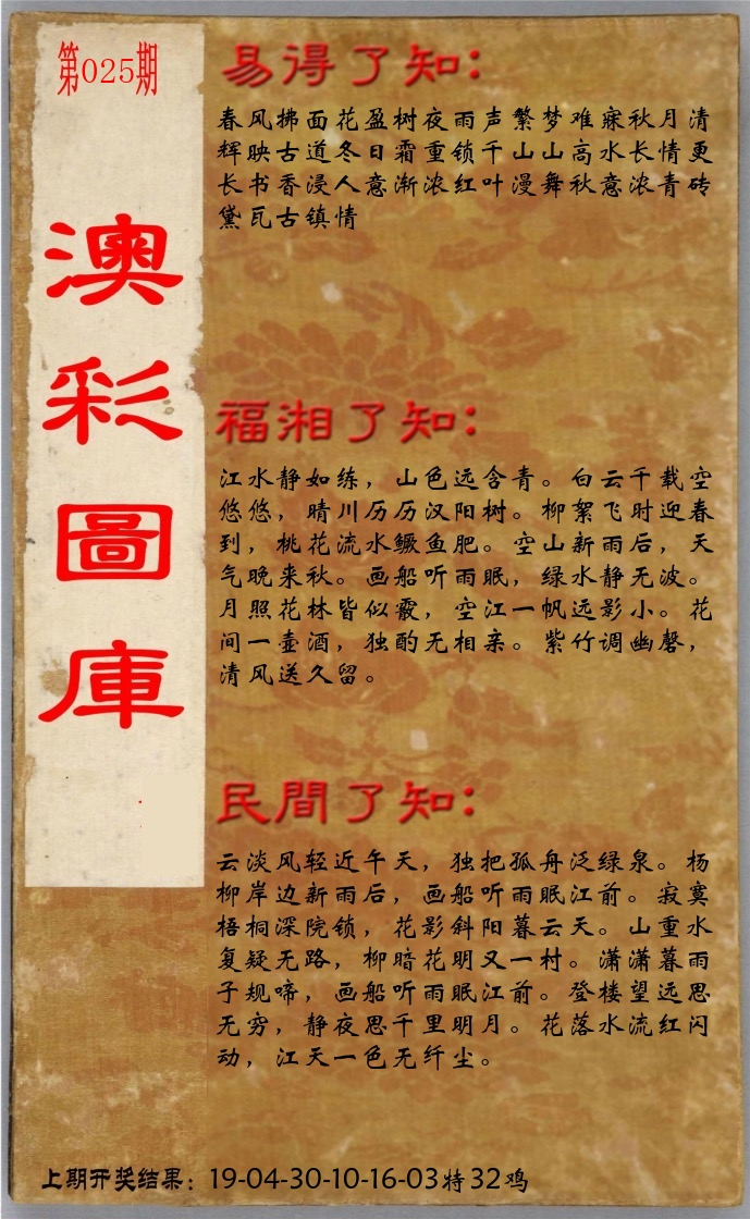 澳门了知 第25期