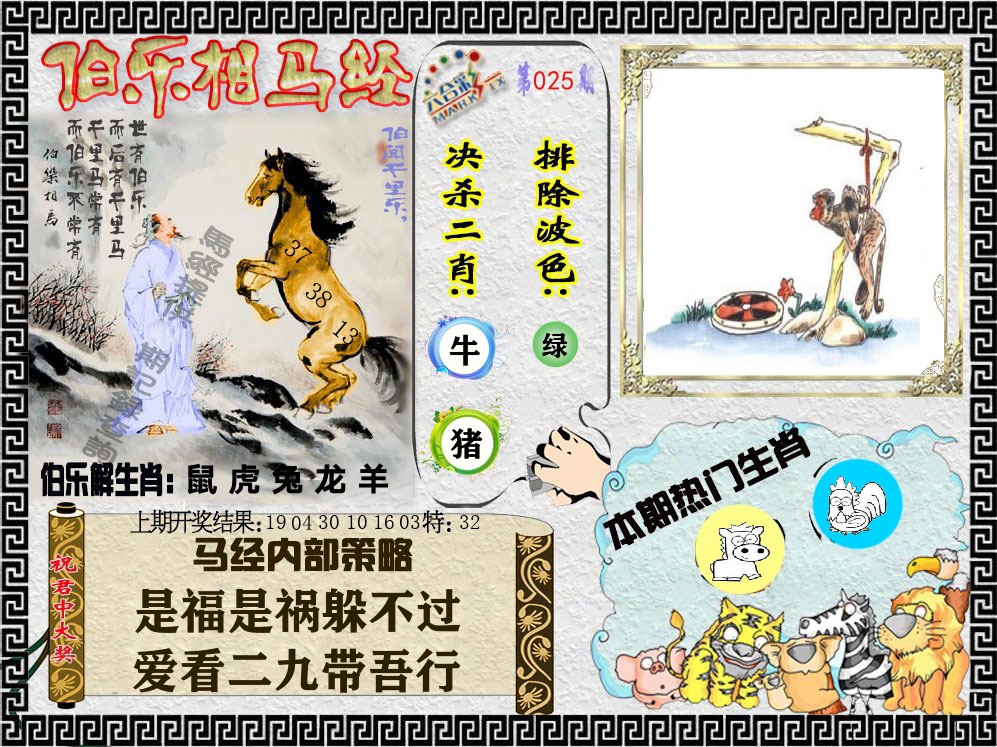 伯乐相马经 第25期